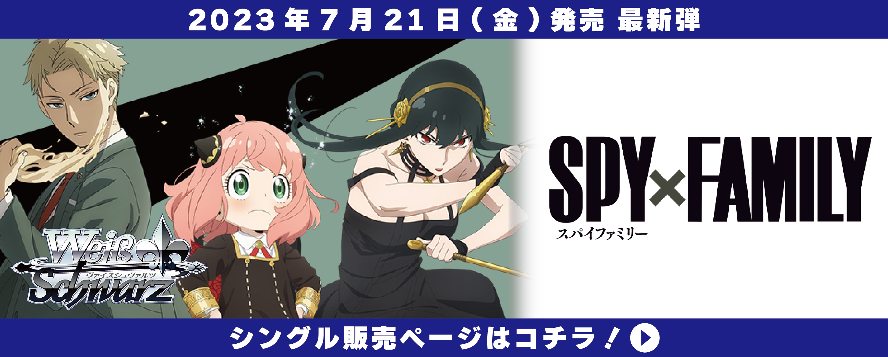 魅力的な価格 ヴァイスシュヴァルツ スパイファミリー 同級生 アーニャ ダミアン