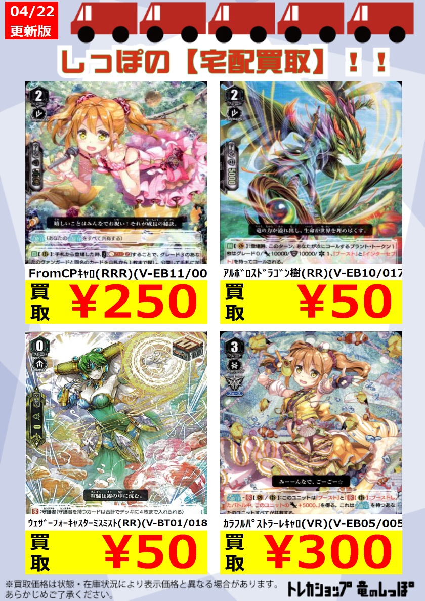 4 22更新 ヴァンガード高価買取表 トレカショップ 竜のしっぽ Tcgの通販ショップ