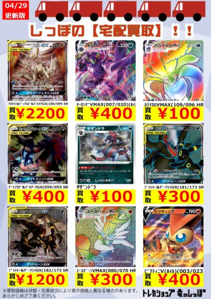 宅配買取 ポケカ高価買取タイトル 4 29更新 トレカショップ 竜のしっぽ Tcgの通販ショップ