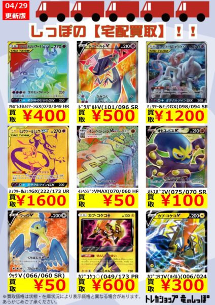 宅配買取 ポケカ高価買取タイトル 4 29更新 トレカショップ 竜のしっぽ Tcgの通販ショップ