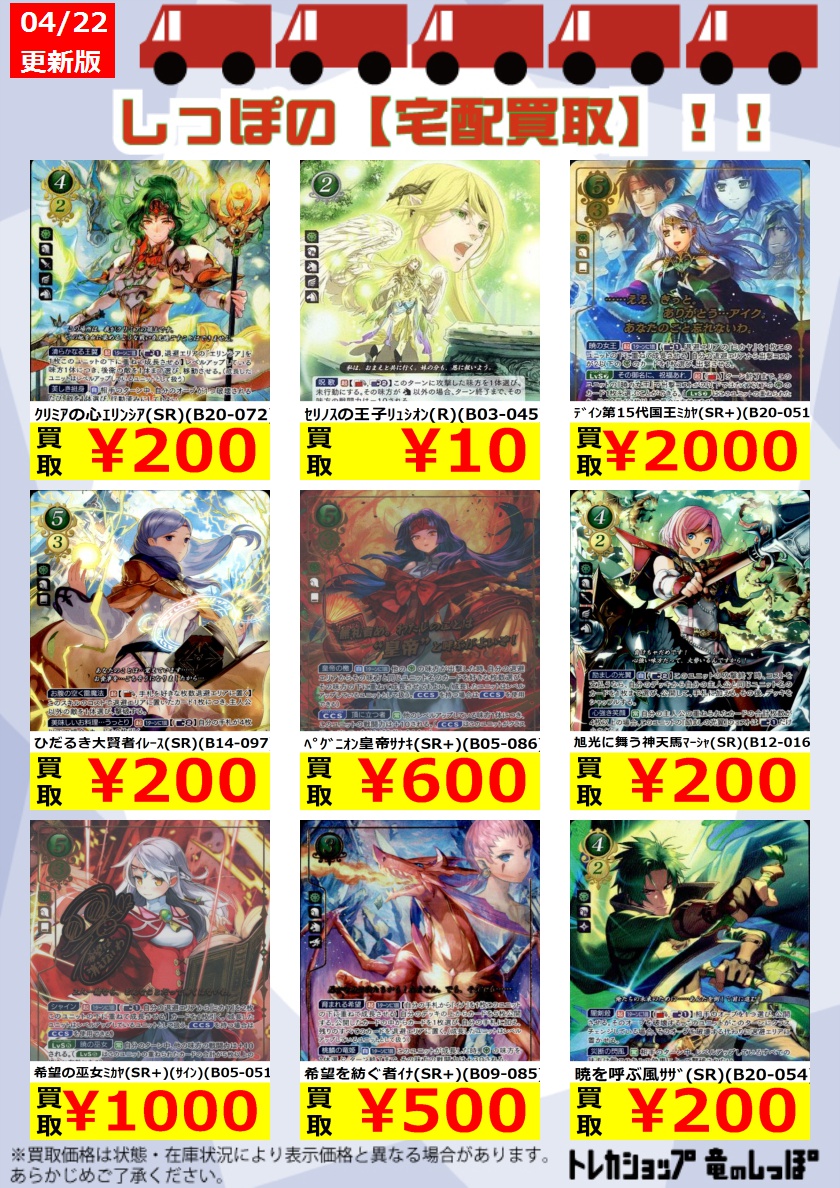 4 22更新 ファイアーエムブレムサイファ高価買取表 トレカショップ 竜のしっぽ Tcgの通販ショップ