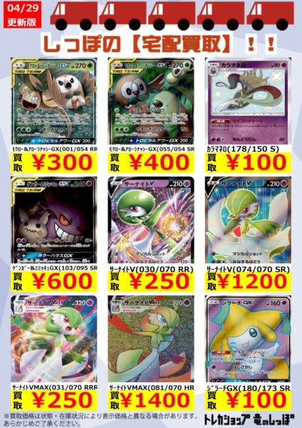 宅配買取 ポケカ高価買取タイトル 4 29更新 トレカショップ 竜のしっぽ Tcgの通販ショップ