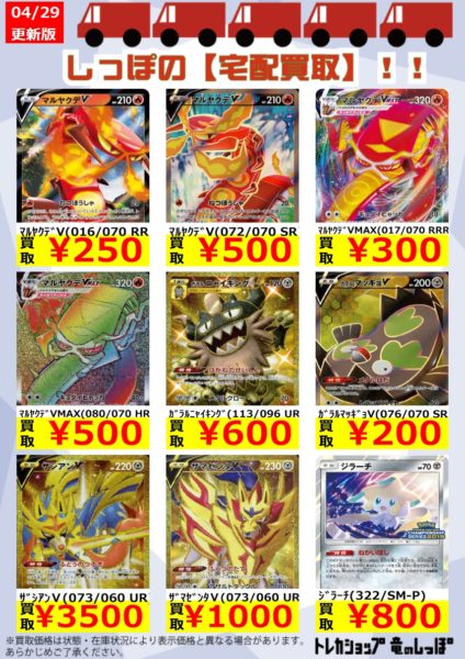 宅配買取 ポケカ高価買取タイトル 4 29更新 トレカショップ 竜のしっぽ Tcgの通販ショップ