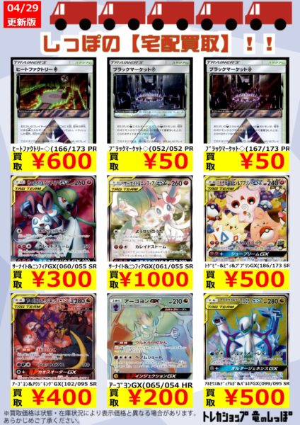 宅配買取 ポケカ高価買取タイトル 4 29更新 トレカショップ 竜のしっぽ Tcgの通販ショップ