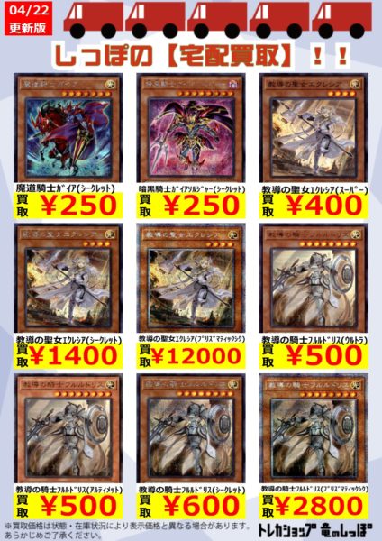 4 22更新 遊戯王高価買取表 トレカショップ 竜のしっぽ Tcgの通販ショップ