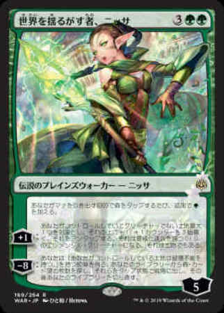 War 世界を揺るがす者 ニッサ ひと和 トレカショップ 竜のしっぽ Tcgの通販ショップ War 世界を揺るがす者 ニッサ ひと和 トレカショップ 竜のしっぽ Tcgの通販ショップ