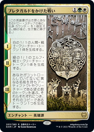 Khm ブレタガルドをかけた戦い トレカショップ 竜のしっぽ Tcgの通販ショップ Khm ブレタガルドをかけた戦い トレカショップ 竜のしっぽ Tcgの通販ショップ