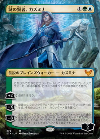 Stx 謎の賢者 カズミナ 拡張アート Foil トレカショップ 竜のしっぽ Tcgの通販ショップ Stx 謎の賢者 カズミナ 拡張アート Foil トレカショップ 竜のしっぽ Tcgの通販ショップ