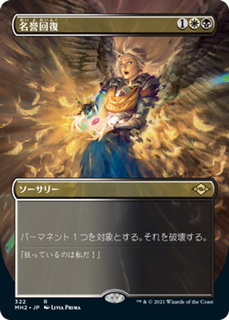 Mh2 名誉回復 拡張アート トレカショップ 竜のしっぽ Tcgの通販ショップ Mh2 名誉回復 拡張アート トレカショップ 竜のしっぽ Tcgの通販ショップ