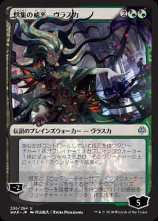 War 群集の威光 ヴラスカ 村山竜大 トレカショップ 竜のしっぽ Tcgの通販ショップ War 群集の威光 ヴラスカ 村山竜大 トレカショップ 竜のしっぽ Tcgの通販ショップ