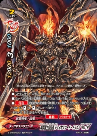 煉獄騎士団団長ディミオスソードドラゴンre B 超ガチg S Sp03 0012 トレカショップ 竜のしっぽ Tcgの通販ショップ 煉獄騎士団団長ディミオスソードドラゴンre B 超ガチg S Sp03 0012 トレカショップ 竜のしっぽ Tcgの通販ショップ
