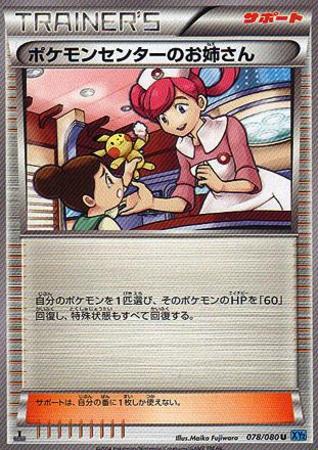 高価n ポケモンセンターのお姉さん トレカショップ 竜のしっぽ Tcgの通販ショップ