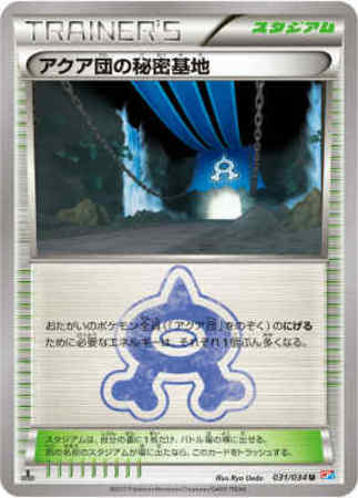 アクア団の秘密基地 トレカショップ 竜のしっぽ Tcgの通販ショップ