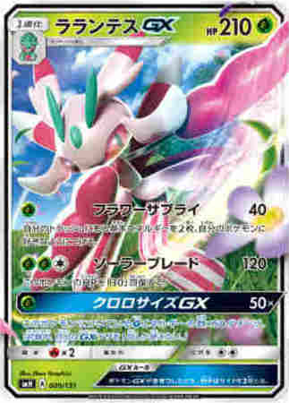 ラランテスgx フラワーサプライ ソーラーブレード トレカショップ 竜のしっぽ Tcgの通販ショップ ラランテスgx フラワーサプライ ソーラーブレード トレカショップ 竜のしっぽ Tcgの通販ショップ