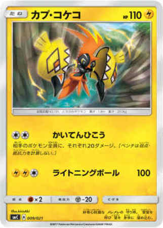 カプコケコ かいてんひこう ライトニングボール トレカショップ 竜のしっぽ Tcgの通販ショップ カプコケコ かいてんひこう ライトニングボール トレカショップ 竜のしっぽ Tcgの通販ショップ