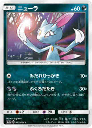 ニューラ みだれひっかき ふくろだたき トレカショップ 竜のしっぽ Tcgの通販ショップ ニューラ みだれひっかき ふくろだたき トレカショップ 竜のしっぽ Tcgの通販ショップ