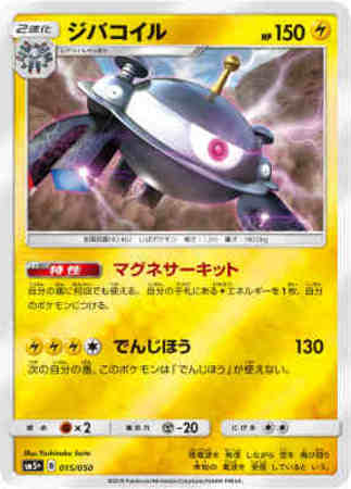 ジバコイル マグネサーキット でんじほう 雷タイプ トレカショップ 竜のしっぽ Tcgの通販ショップ ジバコイル マグネサーキット でんじほう 雷タイプ トレカショップ 竜のしっぽ Tcgの通販ショップ