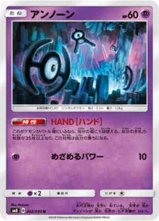 アンノーン Hand ハンド めざめるパワー トレカショップ 竜のしっぽ Tcgの通販ショップ アンノーン Hand ハンド めざめるパワー トレカショップ 竜のしっぽ Tcgの通販ショップ