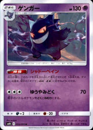 シャドーペイン ゆうやみどく ゲンガー トレカショップ 竜のしっぽ Tcgの通販ショップ シャドーペイン ゆうやみどく ゲンガー トレカショップ 竜のしっぽ Tcgの通販ショップ