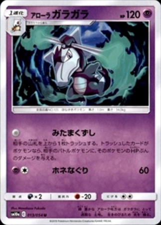 みたまくずし ホネなぐり アローラガラガラ トレカショップ 竜のしっぽ Tcgの通販ショップ みたまくずし ホネなぐり アローラガラガラ トレカショップ 竜のしっぽ Tcgの通販ショップ