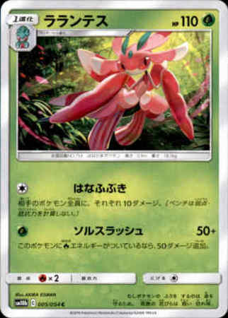 はなふぶき ソルラッシュ ラランテス トレカショップ 竜のしっぽ Tcgの通販ショップ はなふぶき ソルラッシュ ラランテス トレカショップ 竜のしっぽ Tcgの通販ショップ