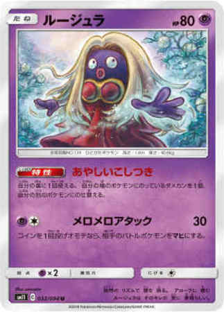 あやしいこしつき メロメロアタック ルージュラ トレカショップ 竜のしっぽ Tcgの通販ショップ