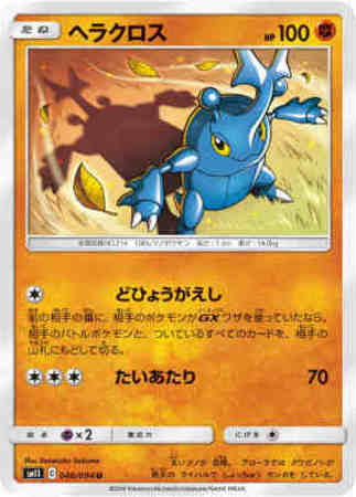 どひょうがえし たいあたり ヘラクロス トレカショップ 竜のしっぽ Tcgの通販ショップ どひょうがえし たいあたり ヘラクロス トレカショップ 竜のしっぽ Tcgの通販ショップ