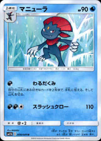 マニューラ わるだみくみ スラッシュクロー トレカショップ 竜のしっぽ Tcgの通販ショップ マニューラ わるだみくみ スラッシュクロー トレカショップ 竜のしっぽ Tcgの通販ショップ