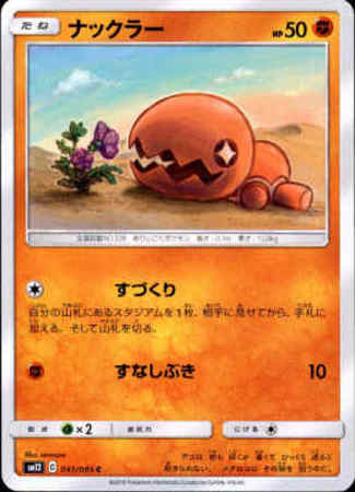 ナックラー すづくり すなしぶき トレカショップ 竜のしっぽ Tcgの通販ショップ ナックラー すづくり すなしぶき トレカショップ 竜のしっぽ Tcgの通販ショップ