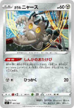 ガラルニャース しんかのおたけび ひっかく トレカショップ 竜のしっぽ Tcgの通販ショップ