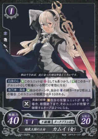 Pr 暗夜王国の王女カムイ 女 トレカショップ 竜のしっぽ Tcgの通販ショップ Pr 暗夜王国の王女カムイ 女 トレカショップ 竜のしっぽ Tcgの通販ショップ