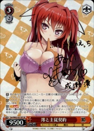 Sp サイン 澪と主従契約 Sst W62 051sp トレカショップ 竜のしっぽ Tcgの通販ショップ Sp サイン 澪と主従契約 Sst W62 051sp トレカショップ 竜のしっぽ Tcgの通販ショップ
