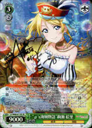 M S海賊物語絢瀬絵里 Sp サイン Ll W68 011sp トレカショップ 竜のしっぽ Tcgの通販ショップ M S海賊物語絢瀬絵里 Sp サイン Ll W68 011sp トレカショップ 竜のしっぽ Tcgの通販ショップ