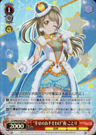 幸せのおすそわけ南ことり Sr Ll W68 042s トレカショップ 竜のしっぽ Tcgの通販ショップ 幸せのおすそわけ南ことり Sr Ll W68 042s トレカショップ 竜のしっぽ Tcgの通販ショップ