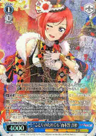 ことりのためにも西木野真姫 Sp サイン Ll W68 076sp トレカショップ 竜のしっぽ Tcgの通販ショップ ことりのためにも西木野真姫 Sp サイン Ll W68 076sp トレカショップ 竜のしっぽ Tcgの通販ショップ