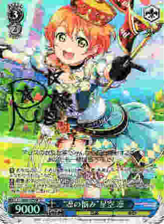 凛の悩み星空凛 Sp サイン Ll W68 079sp トレカショップ 竜のしっぽ Tcgの通販ショップ 凛の悩み星空凛 Sp サイン Ll W68 079sp トレカショップ 竜のしっぽ Tcgの通販ショップ