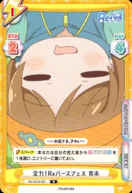 全力 Reバースフェス育未 R Re 002b 061 トレカショップ 竜のしっぽ Tcgの通販ショップ 全力 Reバースフェス育未 R Re 002b 061 トレカショップ 竜のしっぽ Tcgの通販ショップ