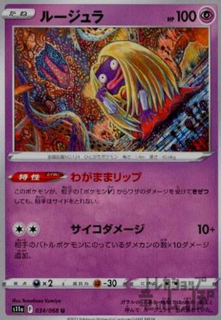 ルージュラ わがままリップ サイコダメージ トレカショップ 竜のしっぽ Tcgの通販ショップ