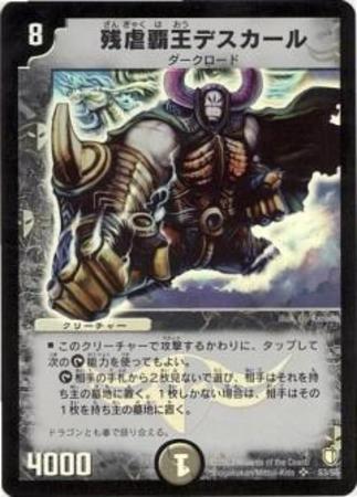 残虐覇王デスカール Sr S3 S5 トレカショップ 竜のしっぽ Tcgの通販ショップ 残虐覇王デスカール Sr S3 S5 トレカショップ 竜のしっぽ Tcgの通販ショップ