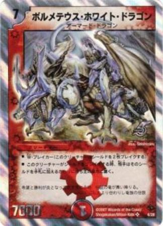 ボルメテウスホワイトドラゴン 銀枠 Sr 4 28 トレカショップ 竜のしっぽ Tcgの通販ショップ