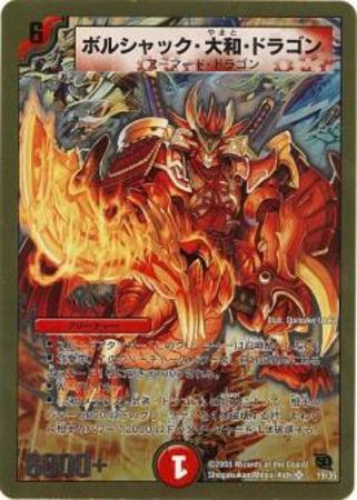 ボルシャック大和ドラゴン【金枠・SR】【19・35】 | 【トレカショップ