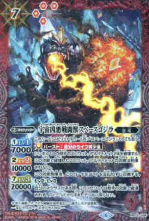宇宙凶悪戦闘獣スペースゴジラ R仕様 Pb02 G06 トレカショップ 竜のしっぽ Tcgの通販ショップ