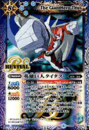 英雄巨人タイタス R Bs40 Rv012 テキスト内bsロゴ トレカショップ 竜のしっぽ Tcgの通販ショップ 英雄巨人タイタス R Bs40 Rv012 テキスト内bsロゴ トレカショップ 竜のしっぽ Tcgの通販ショップ