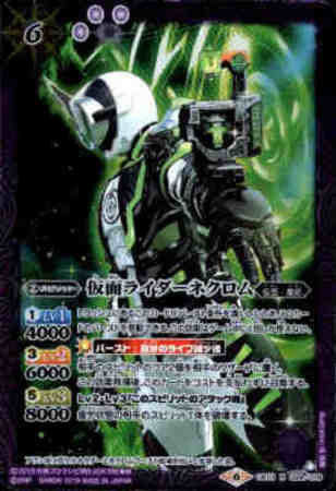 仮面ライダーネクロム R Cb10 029 トレカショップ 竜のしっぽ Tcgの通販ショップ 仮面ライダーネクロム R Cb10 029 トレカショップ 竜のしっぽ Tcgの通販ショップ