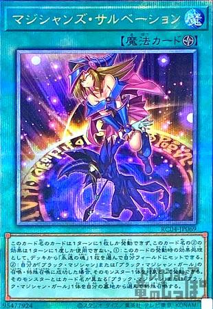 マジシャンズ・サルベーション　25th 遊戯王 トレーディングカード おもちゃ・ホビー・グッズ 売れ筋新商品