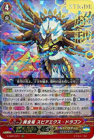 Rrr箔押 黄金竜スピアエクスドラゴン V Ss01 011 トレカショップ 竜のしっぽ Tcgの通販ショップ