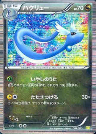 ハクリュー 004 0 ホイル トレカショップ 竜のしっぽ Tcgの通販ショップ