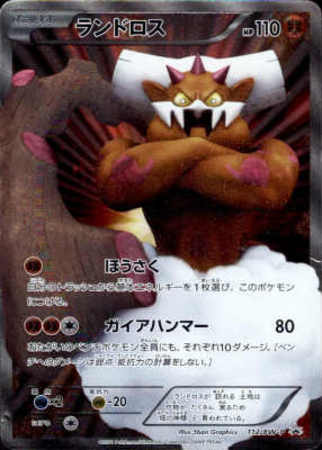 ランドロス 112 Bwp トレカショップ 竜のしっぽ Tcgの通販ショップ ランドロス 112 Bwp トレカショップ 竜のしっぽ Tcgの通販ショップ