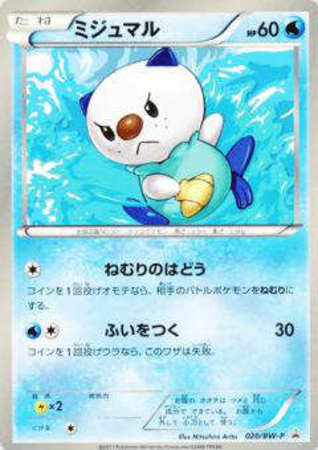 ミジュマル【020・BW-P】 | 【トレカショップ 竜のしっぽ】TCGの通販 