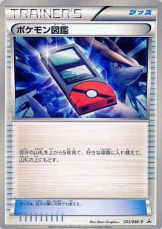 ポケモン図鑑 023 Bw P トレカショップ 竜のしっぽ Tcgの通販ショップ